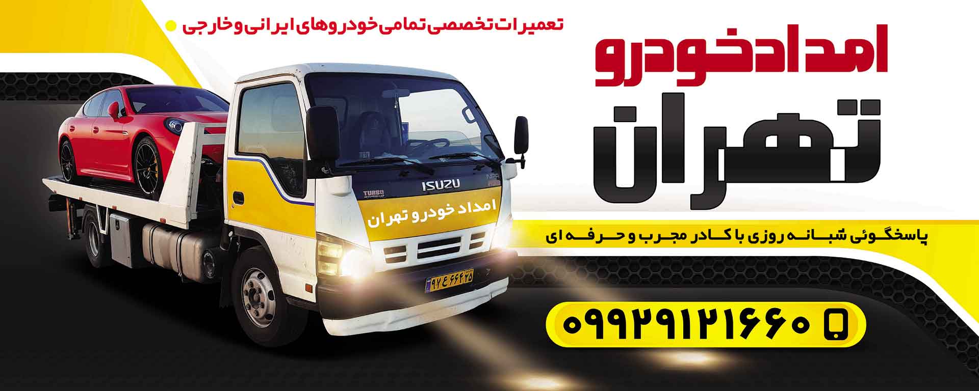 امداد خودرو غرب
